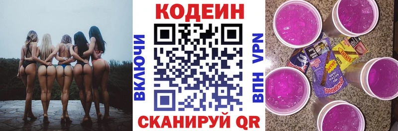 Кодеиновый сироп Lean Purple Drank  Гатчина 